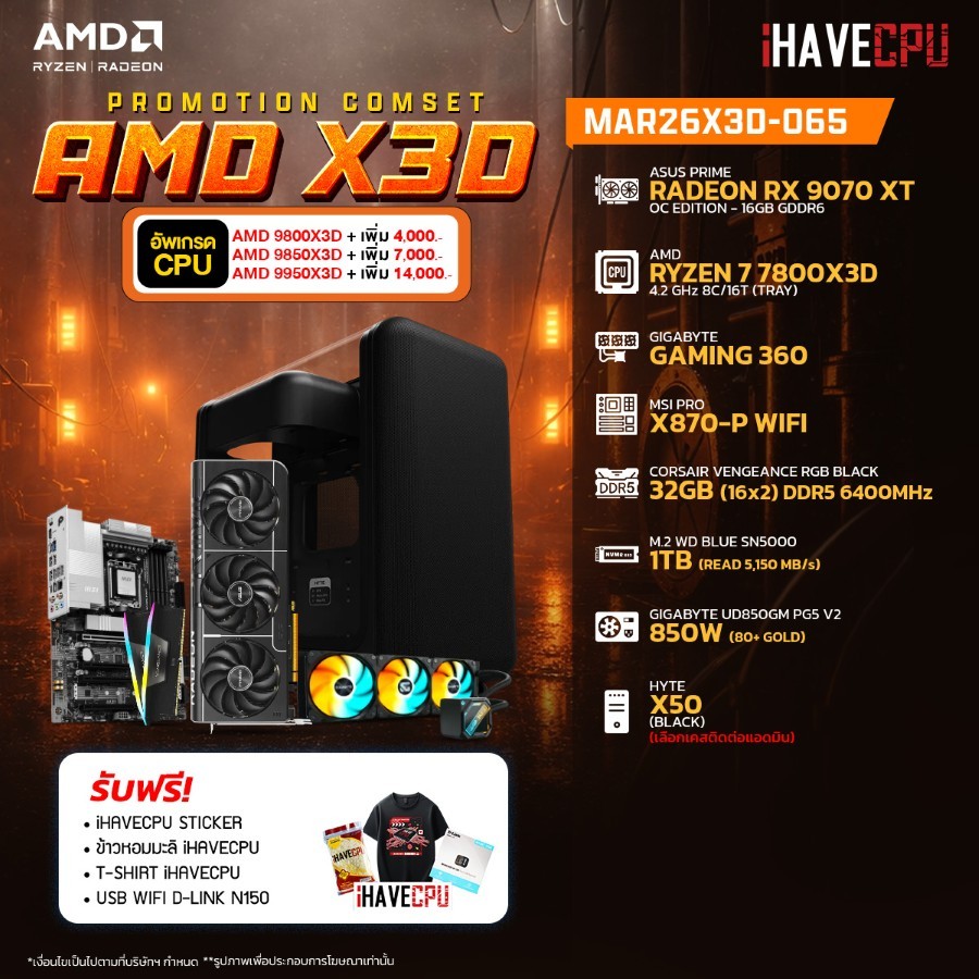คอมประกอบ (comset) iHAVECPU MAR26X3D-065 RYZEN 7 7800X3D/RX 9070 XT 16GB/X870/32GB DDR5 6400MHz (SKU
