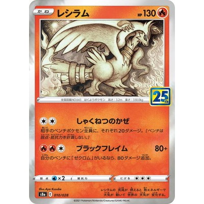 Reshiram 010/028 - [S8a] 25th Anniversary Collection Pokemon Card Game TCG Single Card [Genuine Japa