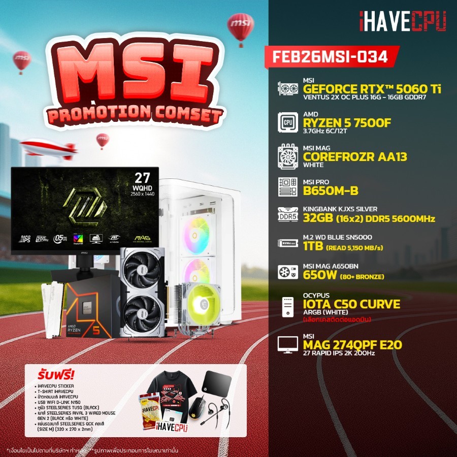 คอมประกอบ (comset) iHAVECPU FEB26MSI-034 RYZEN 5 7500F/RTX 5060 TI 16GB/B650M/32GB DDR5 5600MHz/27" 