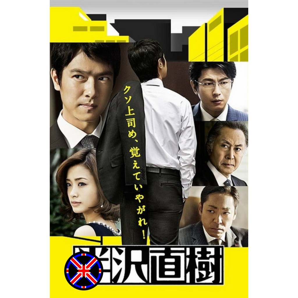 ดีวีดี Movie Hanzawa Naoki Season 2 (2020) ฮันซาวะ นาโอกิ 2 [ EP01-10End ]