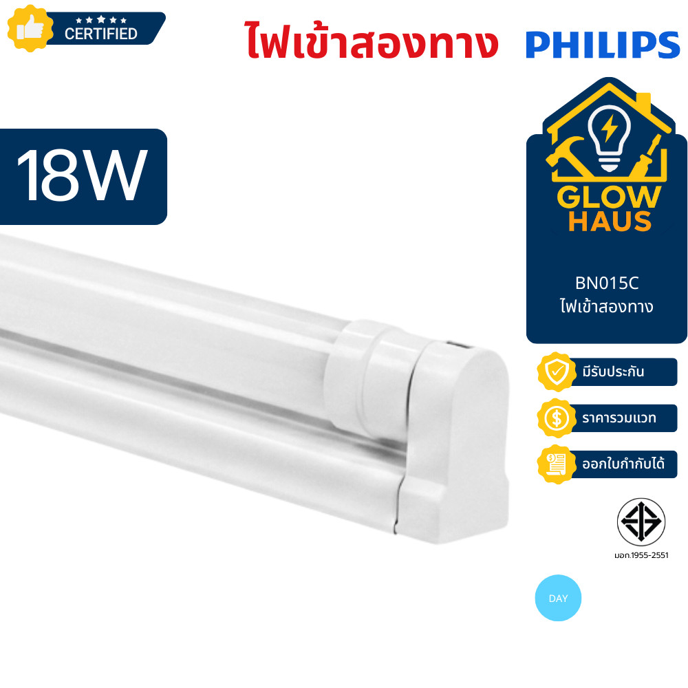 Philips BN015C ชุดรางไฟ T8 120cm 18W แสงขาว [ไฟสองทาง] ประกันศูนย์ไทยแท้