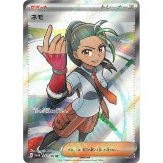 Nemona 343/190 SR [SV4a] Shiny Treasure ex Pokemon Card Game…