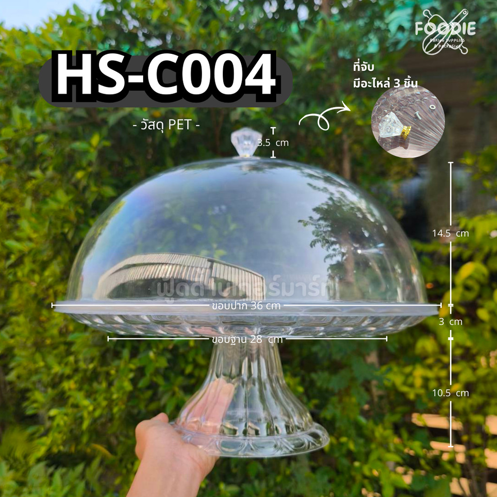 HS C004 ถาดใส่อาหาร ถาดใส่ขนม ถาดโชว์เค้ก พร้อมฝา ถาดกลม+ฝา D 36cm