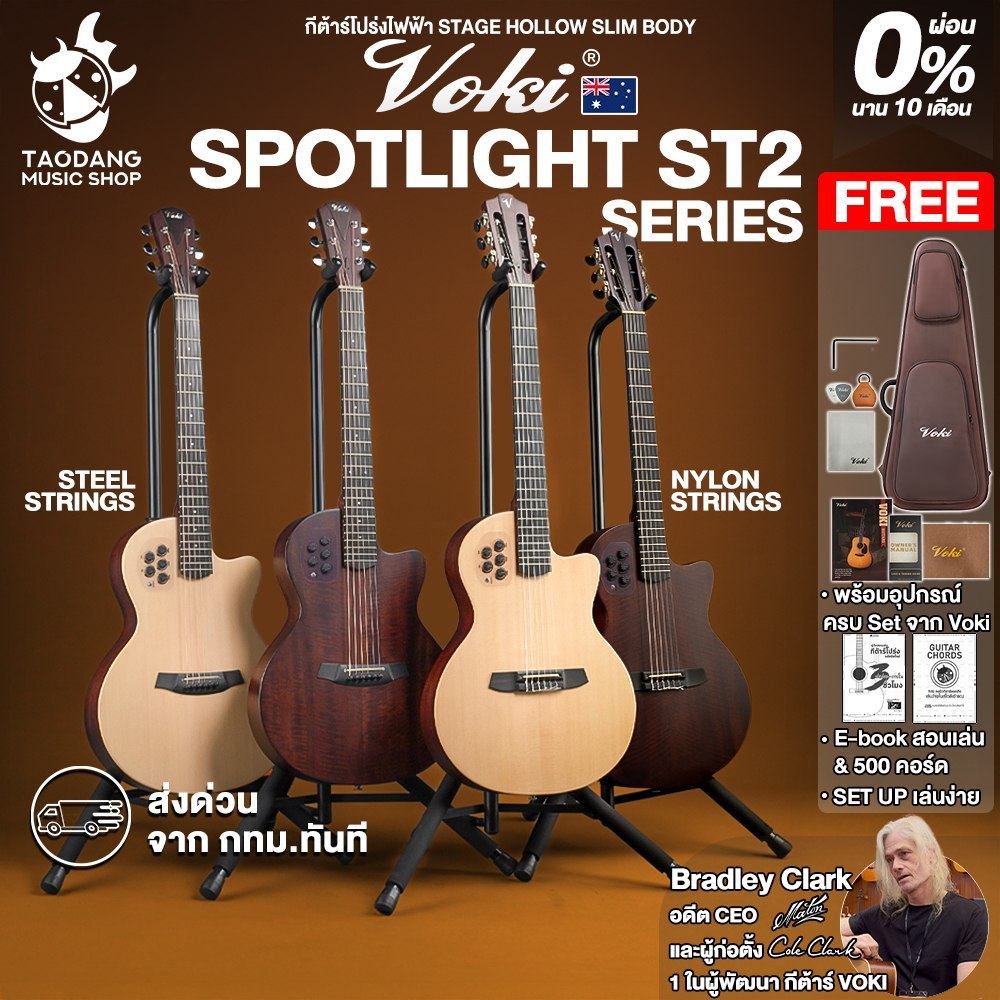 Voki Spotlight Series กีต้าร์โปร่งไฟฟ้า Voki Electric Acoustic Guitar - เต่าแดง