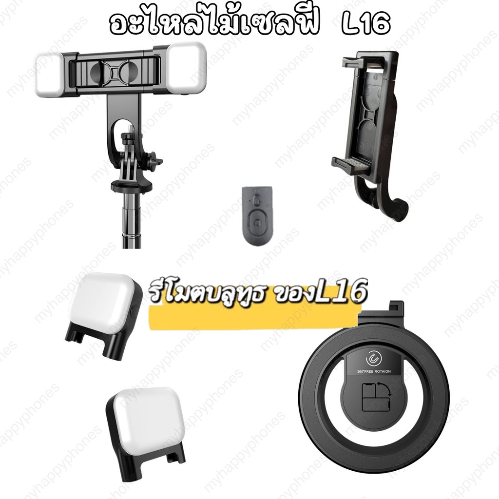 อะไหล่ไม้เซลฟี่ L16 อุปกรณ์เสริม รีโมทบลูทูธ ไฟคู่ ที่จับโทรศัพท์มือถือ และที่ยึดแม่เหล็ก