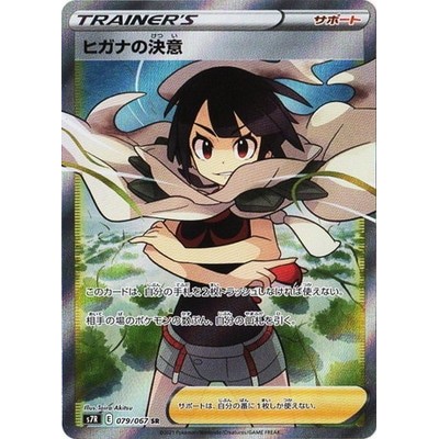 Zinnia’s Resolve SR 079/067 [S7R] Blue Sky Stream Pokemon Card Game TCG Single Card Japanese [Genuin