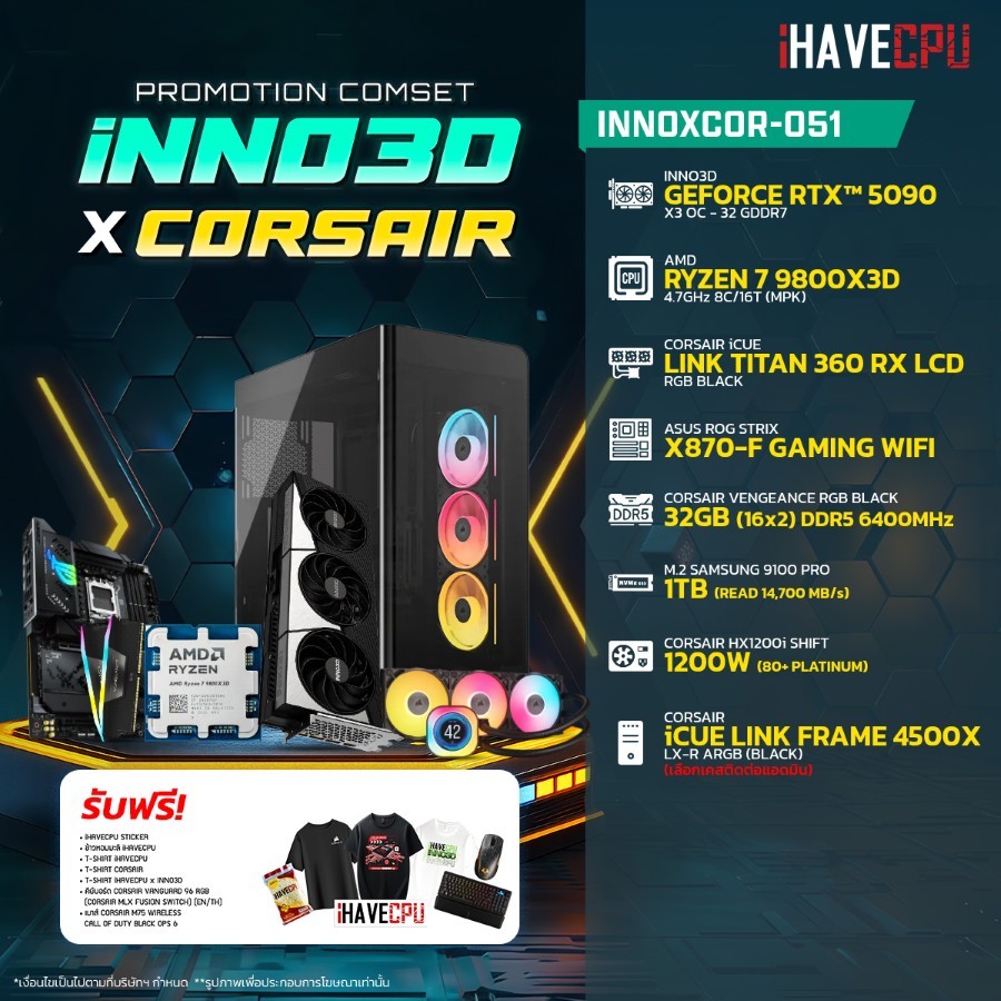 คอมประกอบ (comset) iHAVECPU iNNOxCOR-051 RYZEN 7 9800X3D/RTX 5090 32GB/X870/32GB DDR5 6400MHz (SKU-2