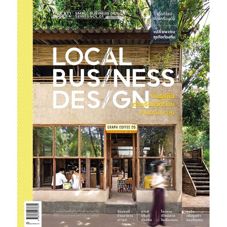 หนังสือ คนรักบ้านและสวน Local Business Design ปั้นธุรกิจฯ