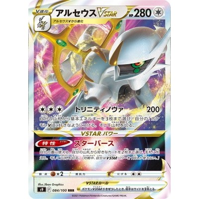 Arceus VSTAR RRR 084/100 [S9]  Star Birth Pokemon Card Game TCG Single Card Japanese [Genuine Japane