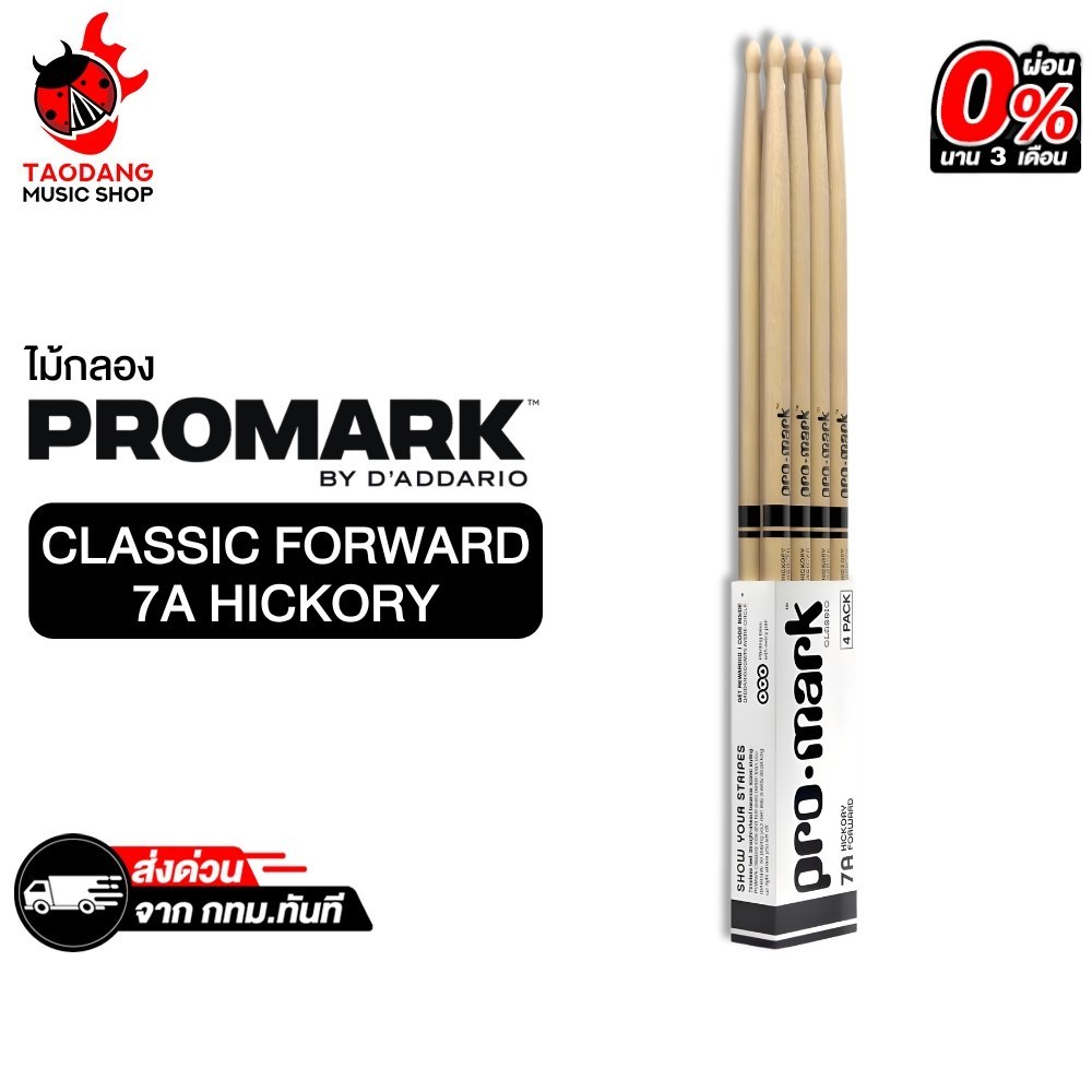 Promark Classic Forward 7A Hickory ไม้กลอง Promark Drumsticks - เต่าแดง