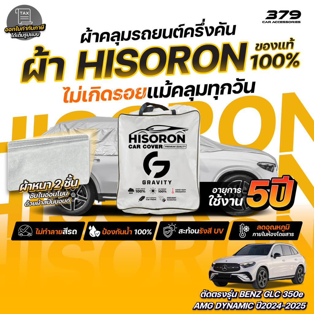 ผ้าคลุมรถยนต์ ครึ่งคัน Benz GLC 350 e AMG Dynamic ปี2024-2025 ผ้า HISORON สีเทา มีซับในกันรอย ผ้าหนา