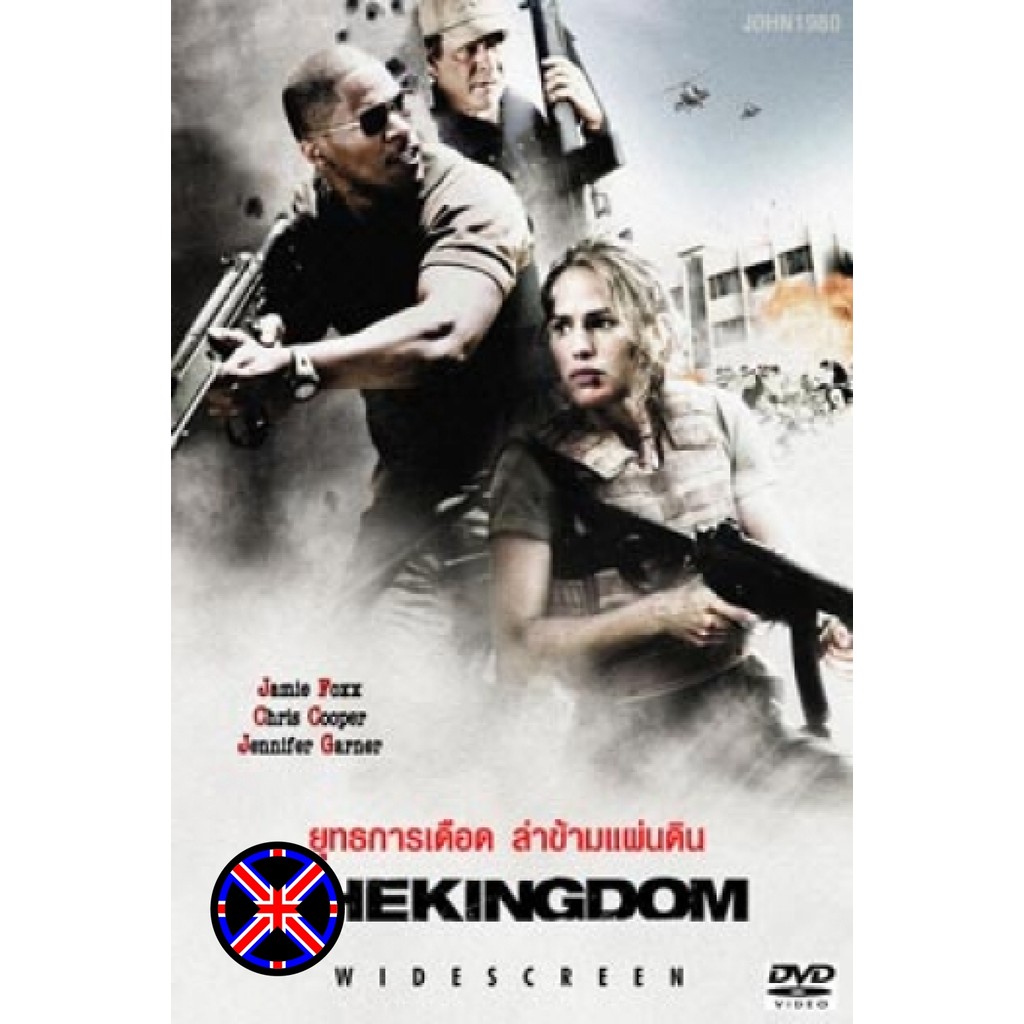 DVD หนัง มีเสียงไทย THE KINGDOM ยุทธการเดือดล่าข้ามแผ่นดิน