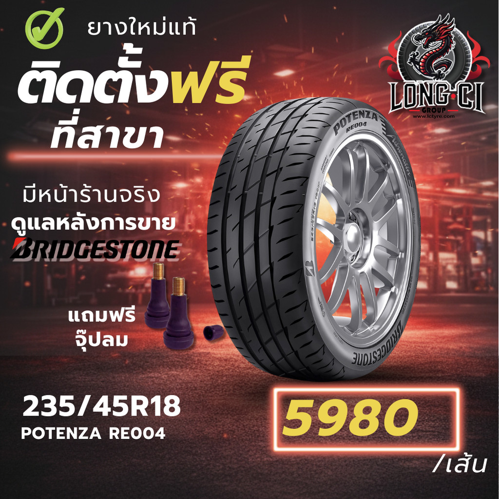 ยาง 235/45R18 BRIDGESTONE รุ่น POTENZA RE004 ราคาต่อเส้น ปี 2025