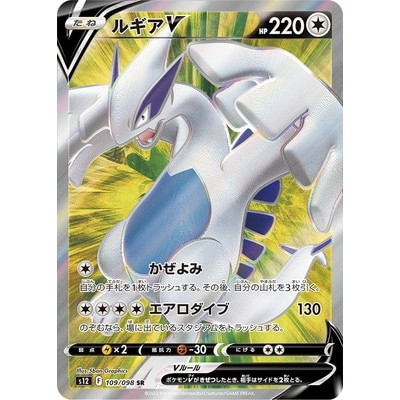 Lugia V SR 109/098 [S12] Paradigm Trigger Pokemon Card Game TCG Single Card Japanese [Genuine Japane