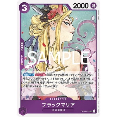 Black Maria [Get Started Campaign Promotion Pack] OP08-074 SR One Piece Promotion One Piece Card Game TCG Single Card [Genuine Japanese]