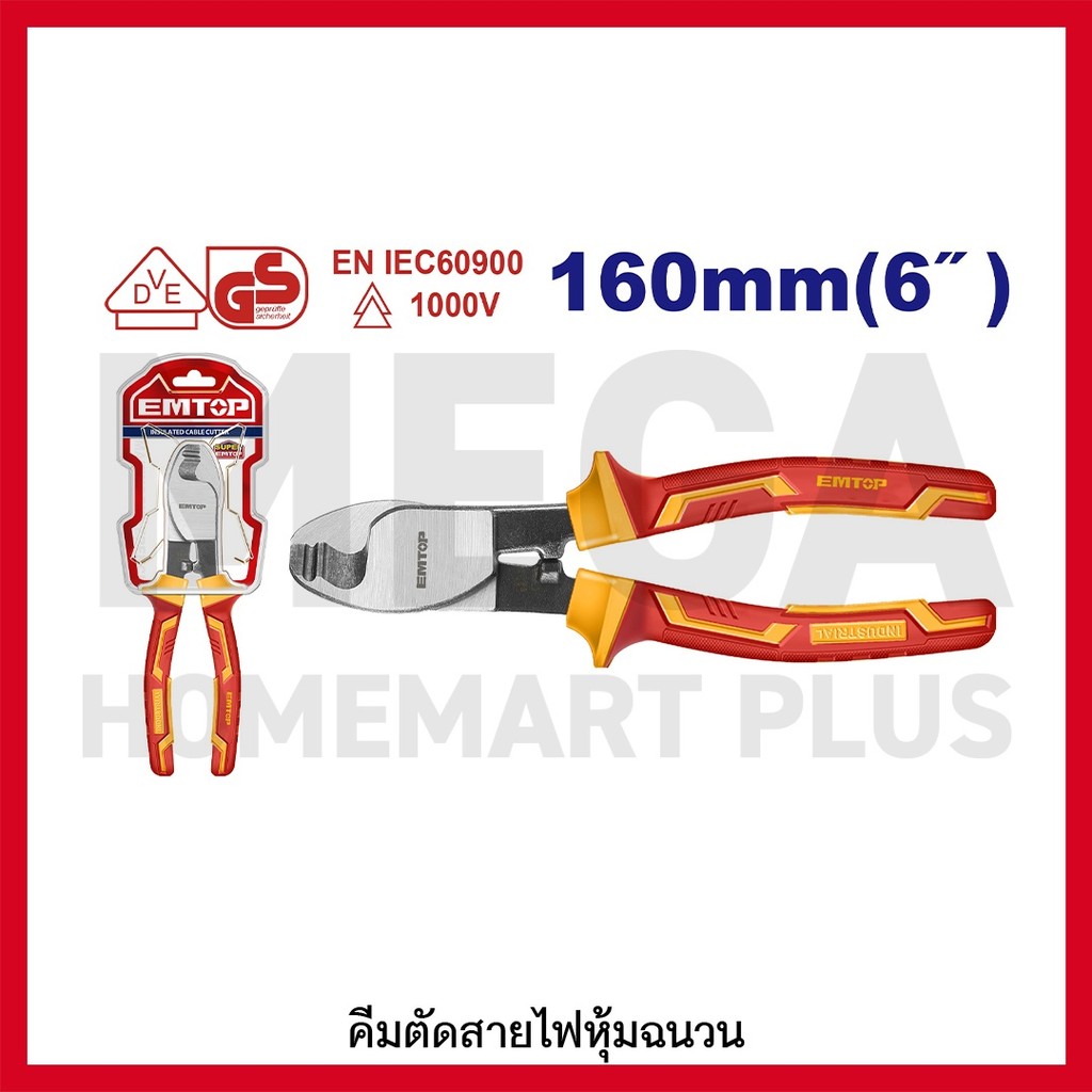 EMTOP คีมตัดสายเคเบิ้ล หุ้มฉนวน VDE กันไฟฟ้า 1000 โวลท์ ( 160 มม. ) รุ่น EPLRCB0631