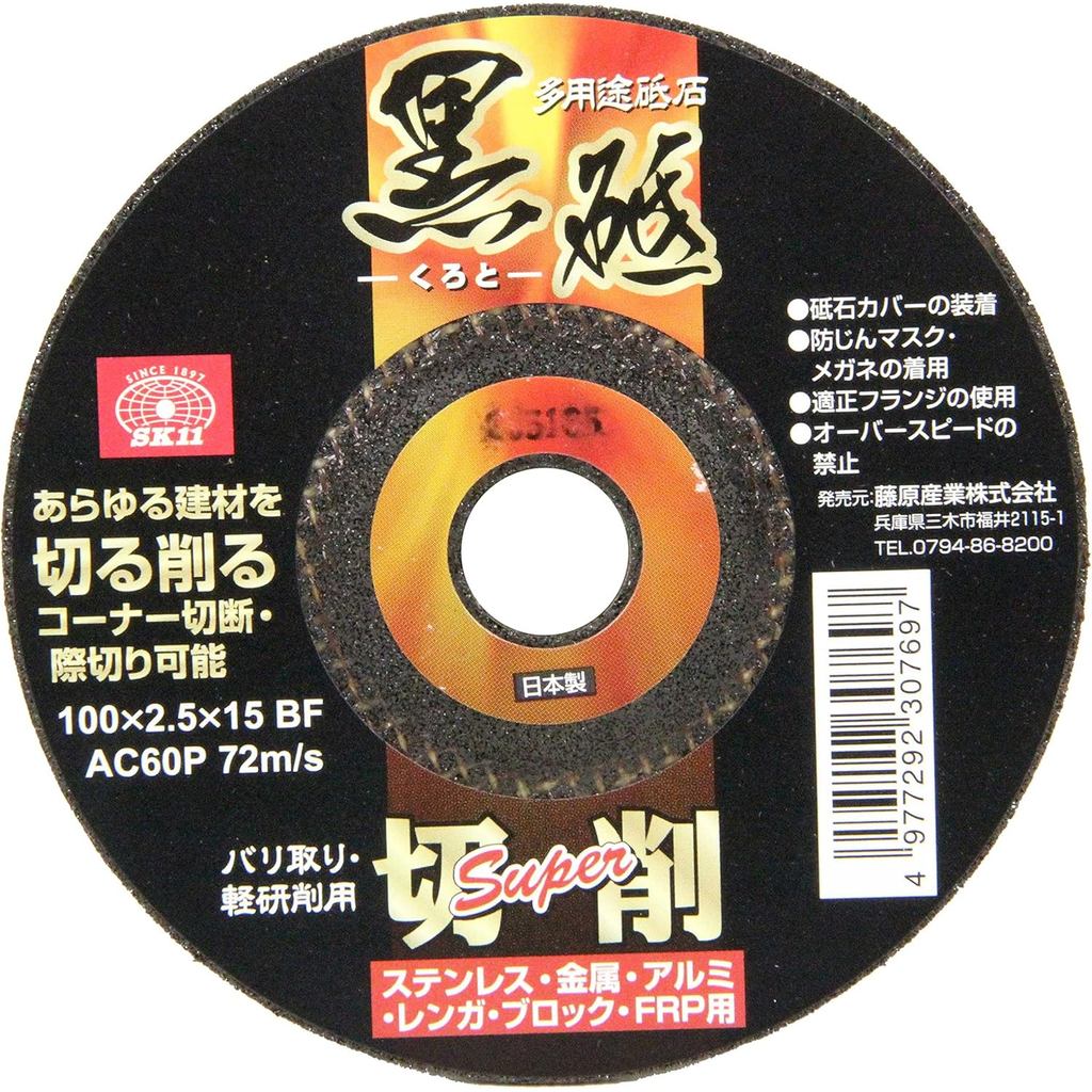 SK11 & TAKAGI "PRO ZONE" WAVE-CUT AND ULTRA-THIN METAL CUTTING WHEEL COLLECTION