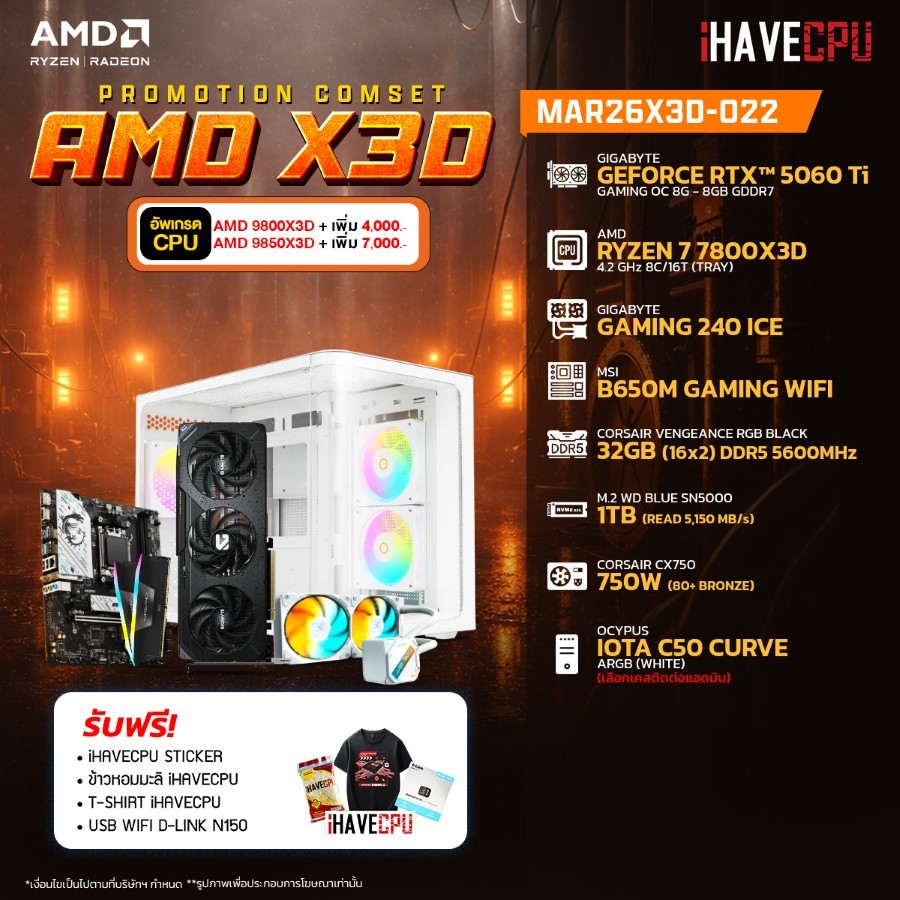 คอมประกอบ (comset) iHAVECPU MAR26X3D-022 RYZEN 7 7800X3D/RTX 5060 TI 8GB/B650M/32GB DDR5 5600MHz (SK