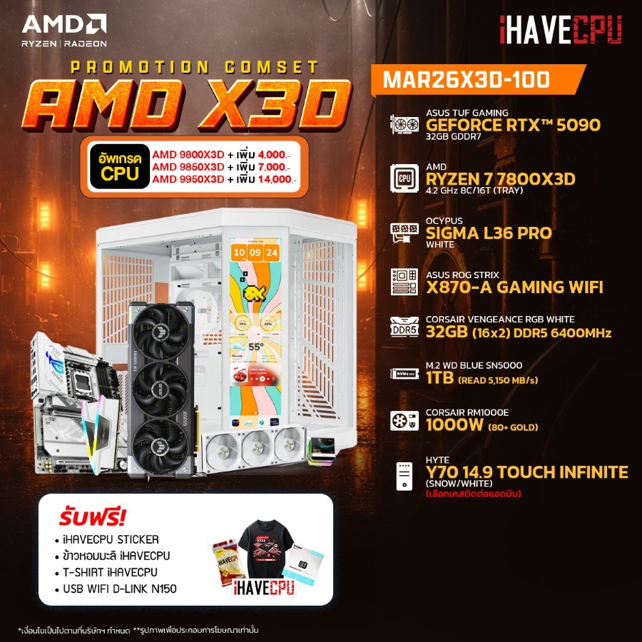 คอมประกอบ (comset) iHAVECPU MAR26X3D-100 RYZEN 7 7800X3D/RTX 5090 32GB/X870/32GB DDR5 6400MHz (SKU-2