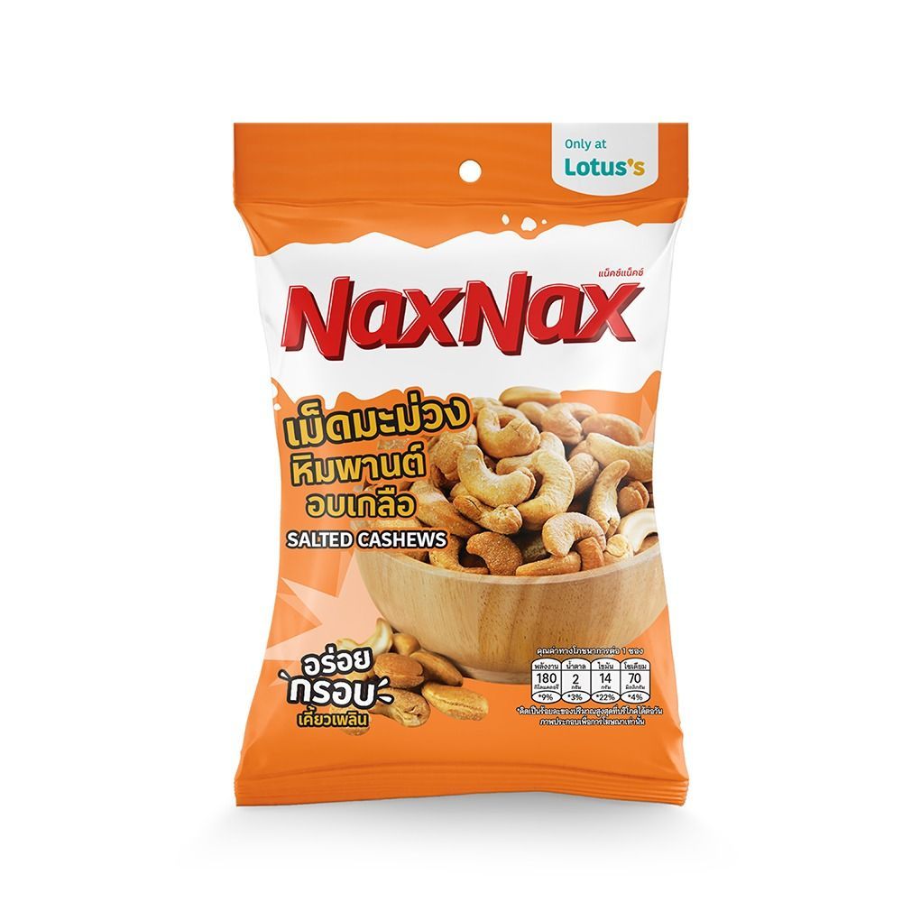 🐙 แน็คซ์แน็คซ์มะม่วงหิมพานต์อบเกลือ30 กรัม 🐟 NAXNAX ROASTED SALTED CASHEW NUTS 30 G. 🐞   🐒