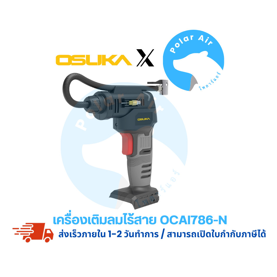 เครื่องเติมลมไร้สาย 20V OCAI786-N OSUKA