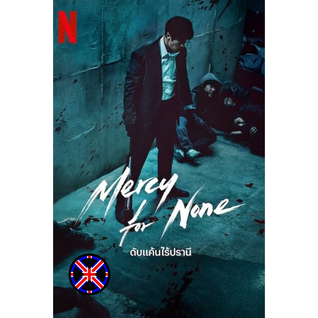 DVD Movie พูดไทย ดับแค้นไร้ปรานี Mercy For None (2025) 7 ตอนจบ