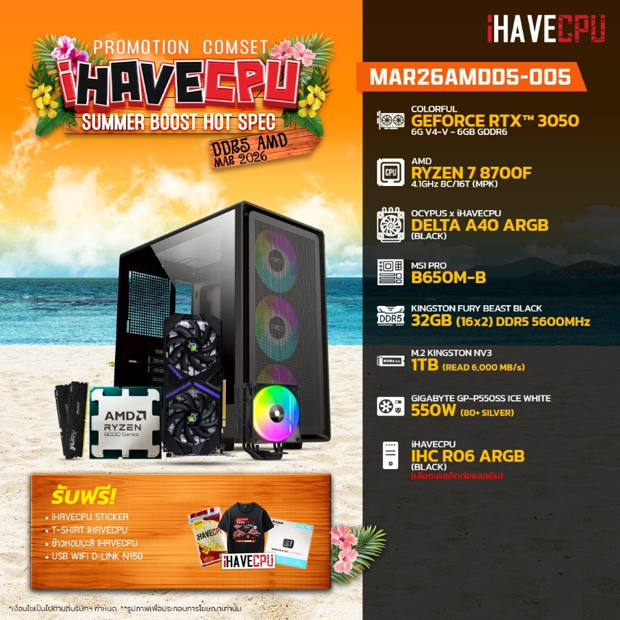คอมประกอบ (comset) iHAVECPU MAR26AMDD5-005 RYZEN 7 8700F/RTX 3050 6GB/B650M/32GB DDR5 5600MHz (SKU-2