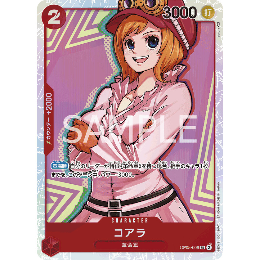 OP05-006 : Koala - -ONE PIECE CARD THE BEST- [PRB-01] CODE: BOX01