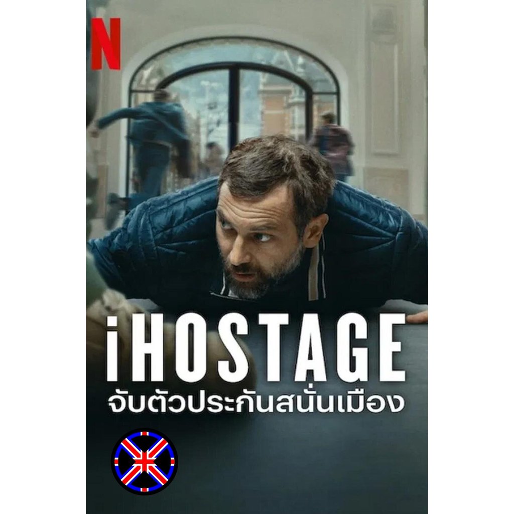 DVD Movie เสียงไทย 100% iHostage จับตัวประกันสนั่นเมือง (2025)