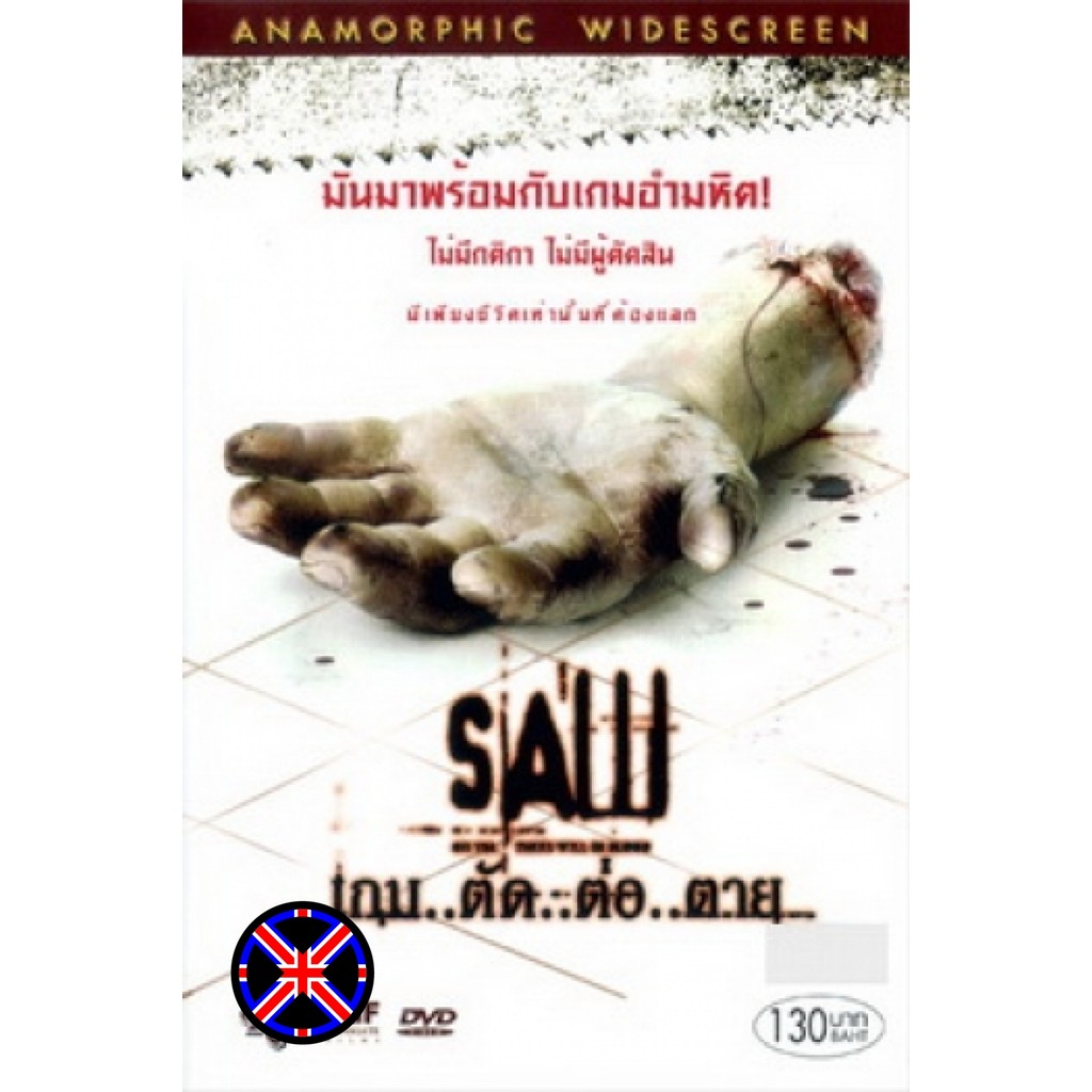 DVD Movie SAW เกม..ตัด..ต่อ..ตาย