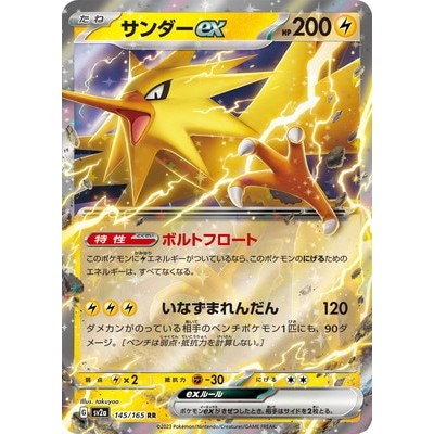 Zapdos ex RR 145/165 [sv2a] 151 Pokemon Card Game TCG Single Card Japanese [Direct From Japan]