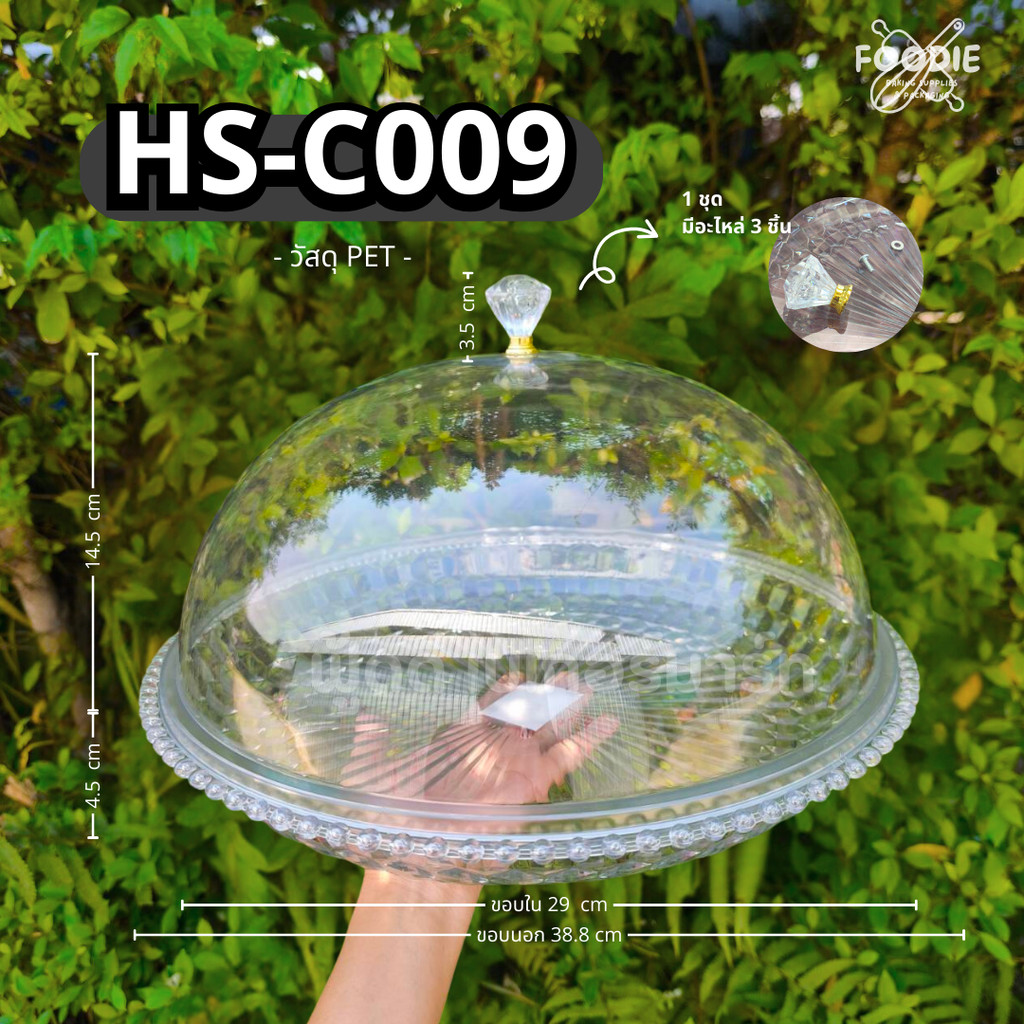 HS C009 ถาดใส่อาหาร ถาดใส่ขนม ถาดโชว์เค้ก พร้อมฝา ถาดกลม+ฝา D39cm – โปรปัง
