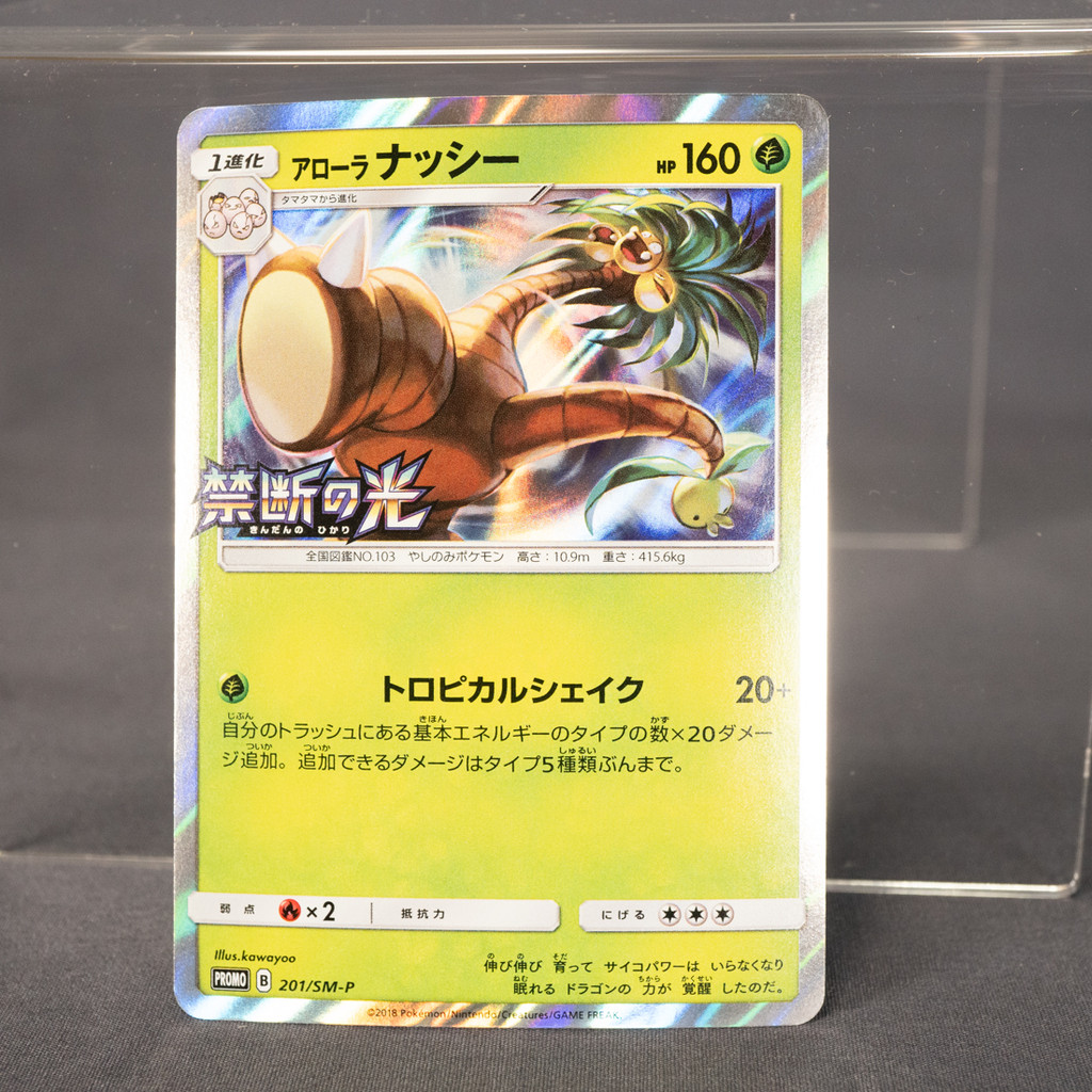 [LP] Alolan Exeggutor 201/SM-P  Pokemon Card TCG Japanese