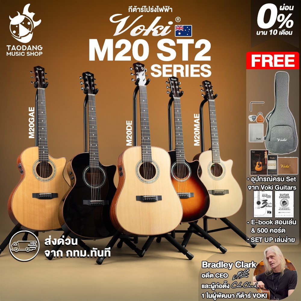 Voki M20 Series กีต้าร์โปร่งไฟฟ้า Voki Electric Acoustic Guitar - เต่าแดง