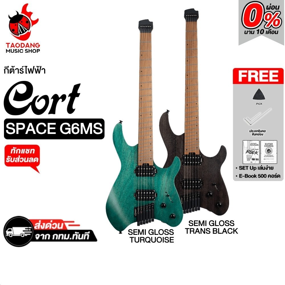 Cort Space G6MS กีต้าร์ไฟฟ้า Cort Electric Guitar - เต่าแดง
