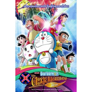 ดีวีดี การ์ตูน เสียงพากย์ไทย Doraemon The Movie 27 โดเรมอน เ…