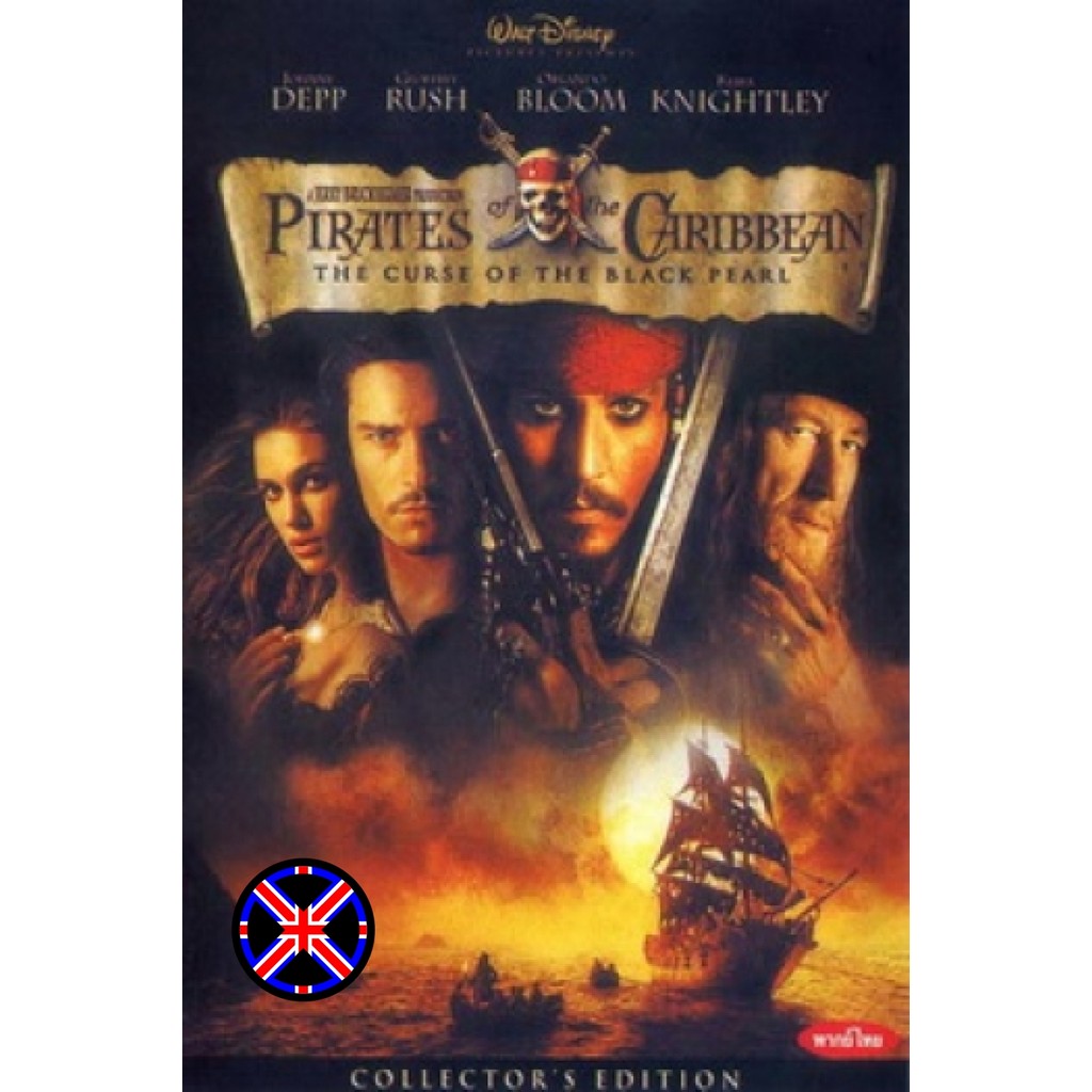 ดีวีดี Movie หนังเวอร์ชั่นไทย Pirates Of The Caribbean 1 The Curse Of The Black Pearl คืนชีพกองทัพโจ
