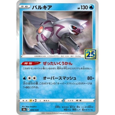Palkia 009/028 - [S8a] 25th Anniversary Collection Pokemon Card Game TCG Single Card [Genuine Japane