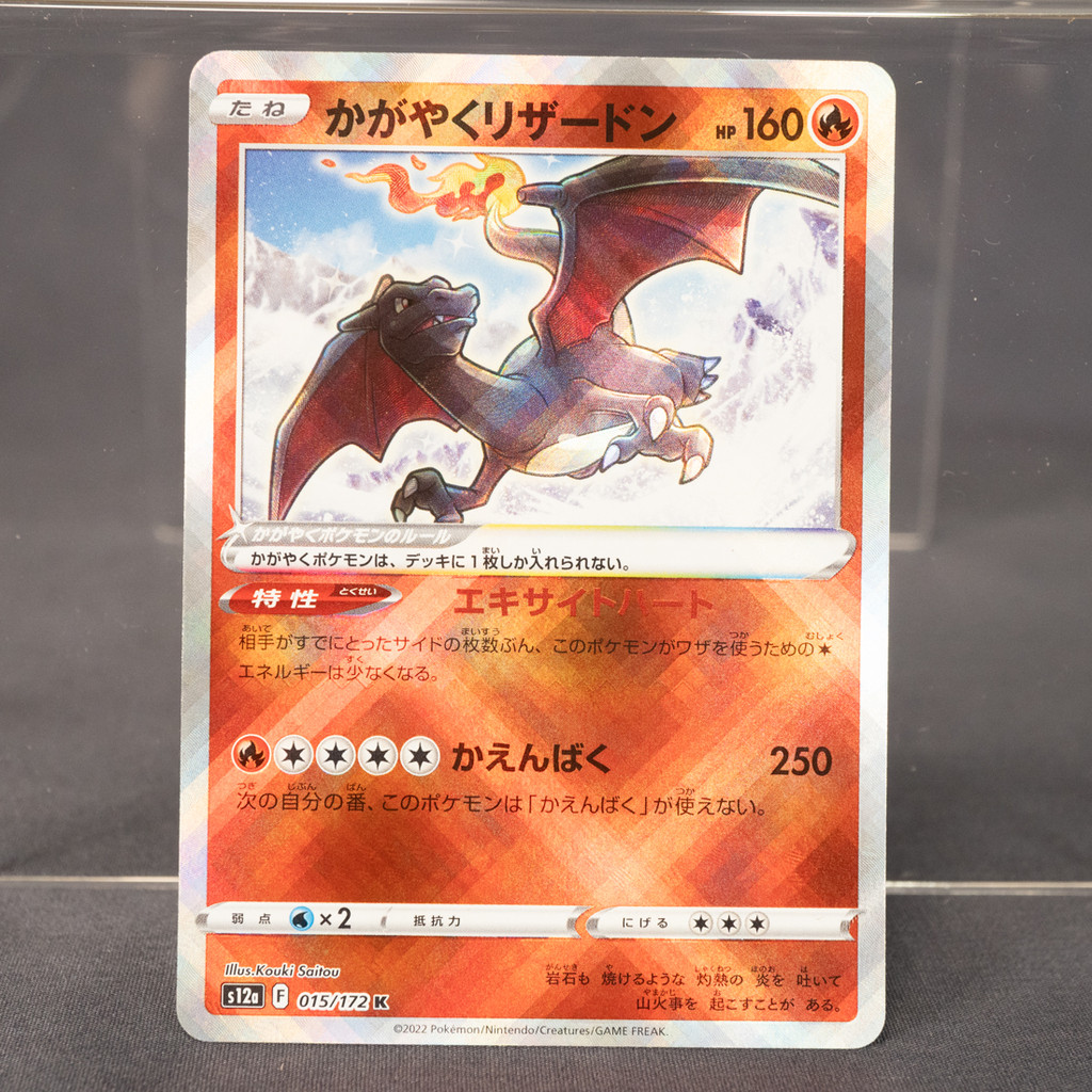 [LP] Radiant Charizard 015/172 Holo Pokemon Card TCG Japanese