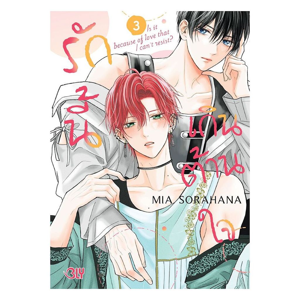 [ของใหม่พร้อมส่ง] หนังสือ เกิดชาตินี้พี่ต้องเทพ เล่ม 23