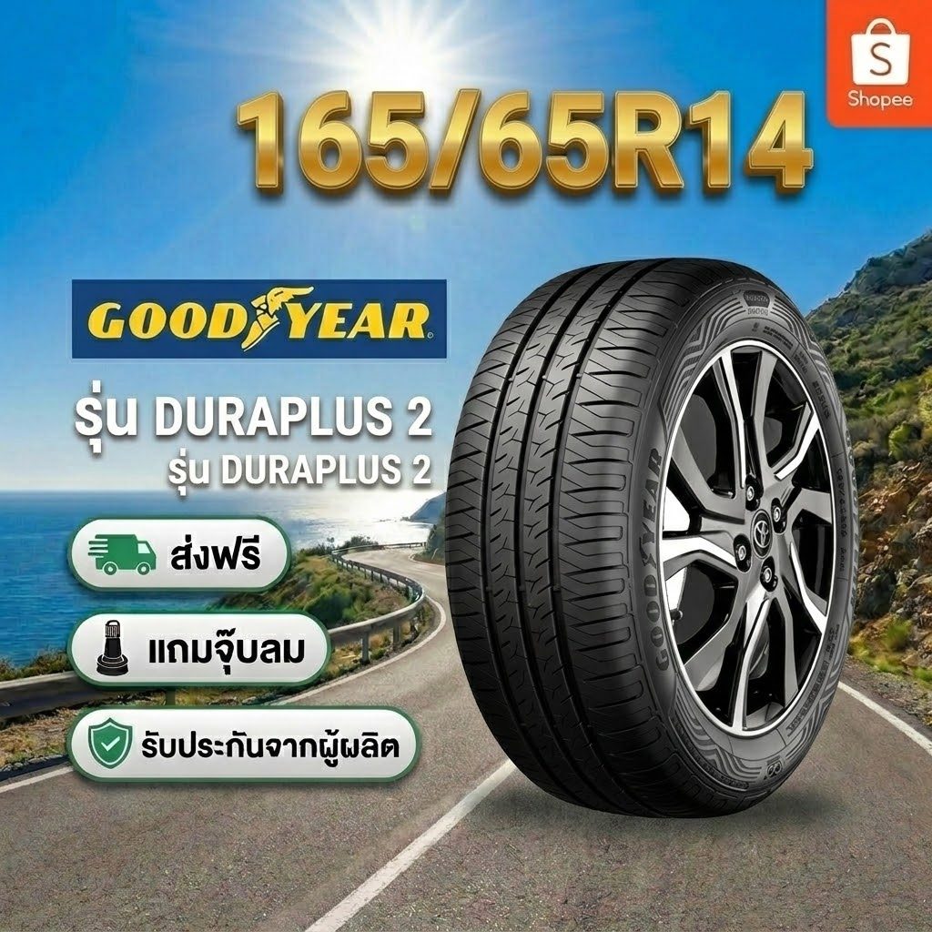 ยาง 165/65R14 GOODYEAR ASSURANCE DURAPLUS 2 ยางใหม่ปี 2026