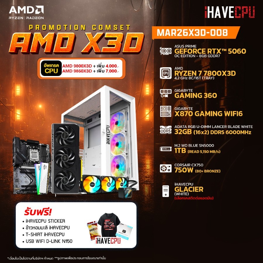 คอมประกอบ (comset) iHAVECPU MAR26X3D-008 RYZEN 7 7800X3D/RTX 5060 8GB/X870/32GB DDR5 6000MHz (SKU-26