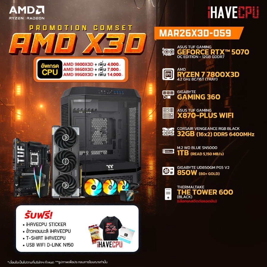 คอมประกอบ (comset) iHAVECPU MAR26X3D-059 RYZEN 7 7800X3D/RTX 5070 12GB/X870/32GB DDR5 6400MHz (SKU-2