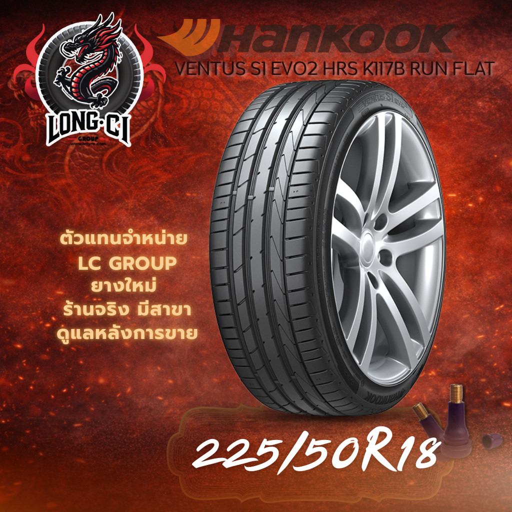 ยาง 225/50R18 HANKOOK รุ่น VENTUS S1 EVO2 K117B RUN FLAT ราคาต่อเส้น ปี 2025
