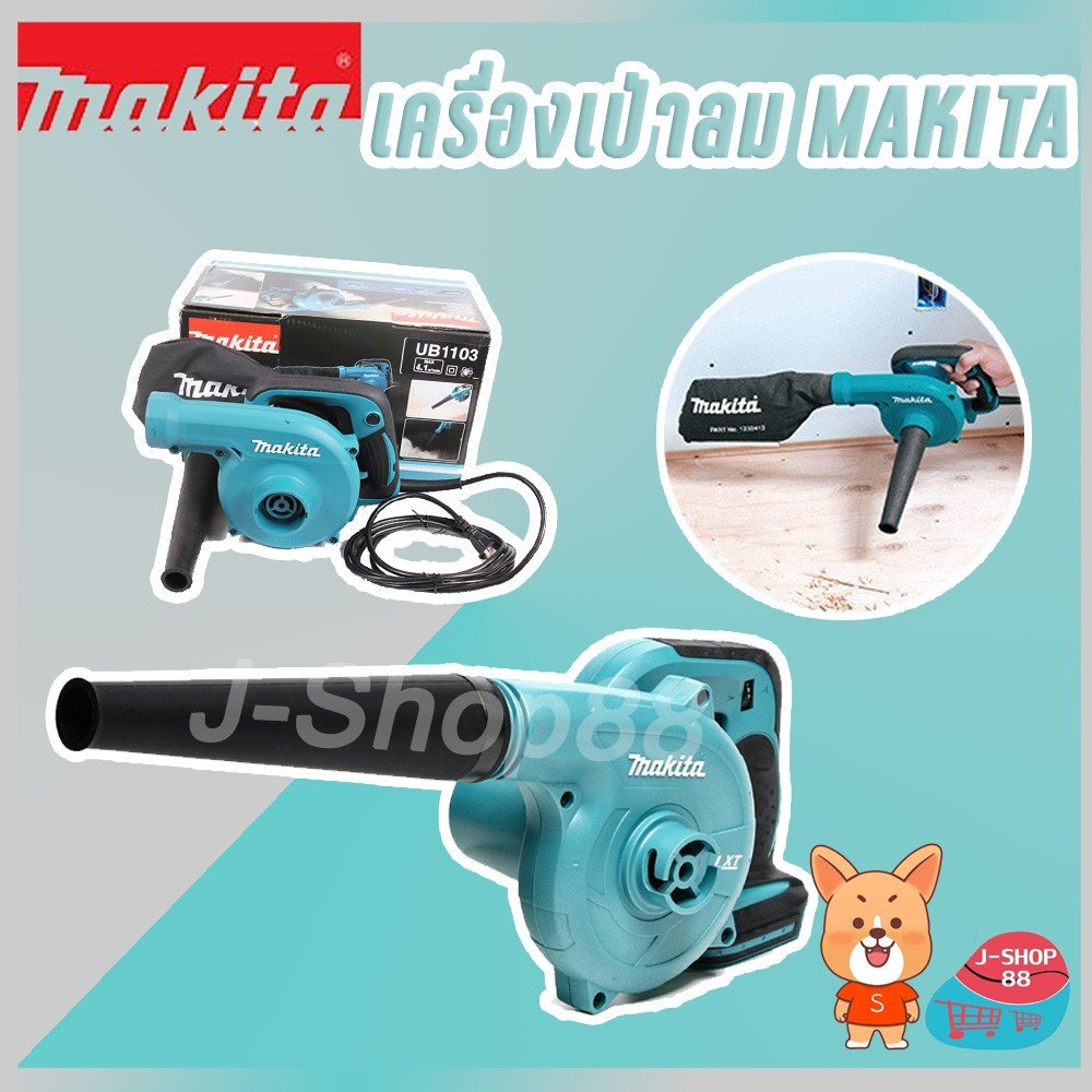 Tool🛠️ MAKITA เครื่องเป่าลม UB1103