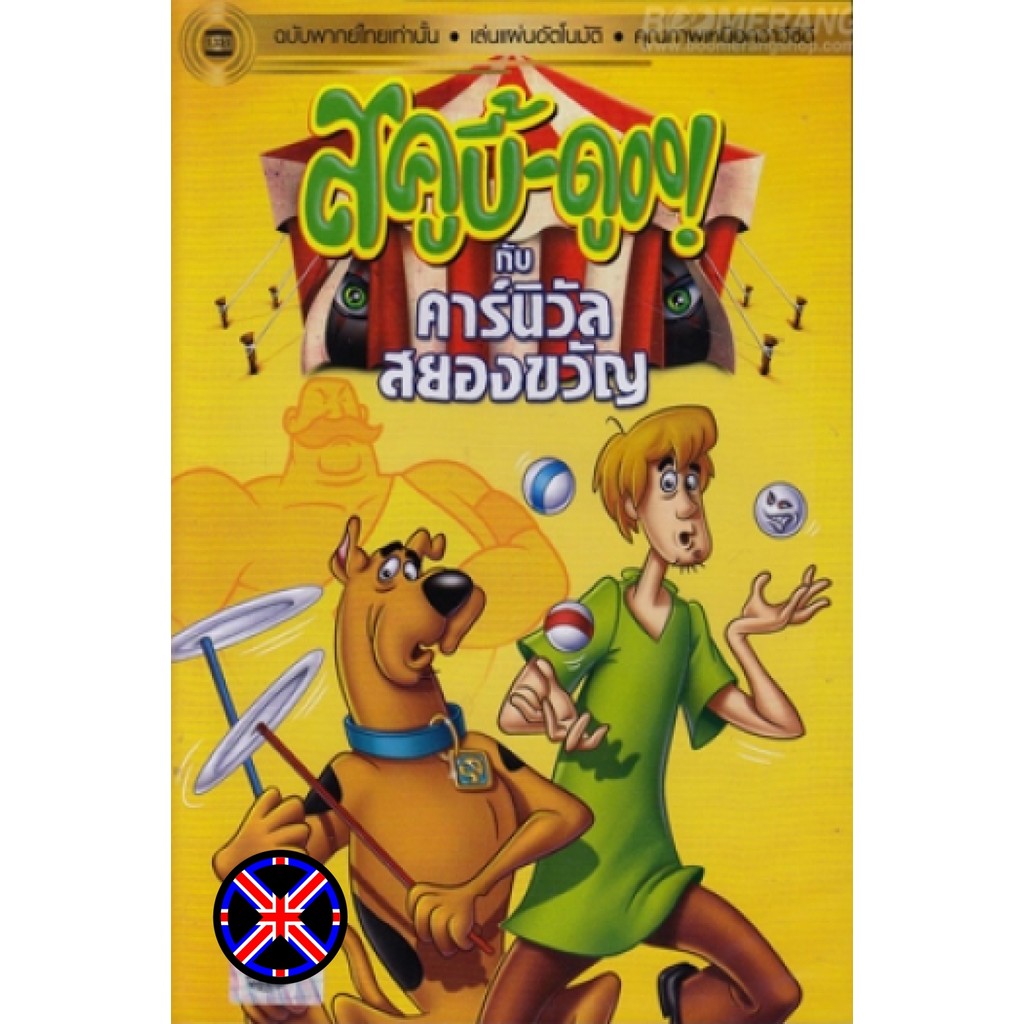 DVD Cartoon พากย์ไทยแท้ สคูบี้ดู กับคาร์นิวัลสยองขวัญ Scooby Doo And The Creepy Carnival