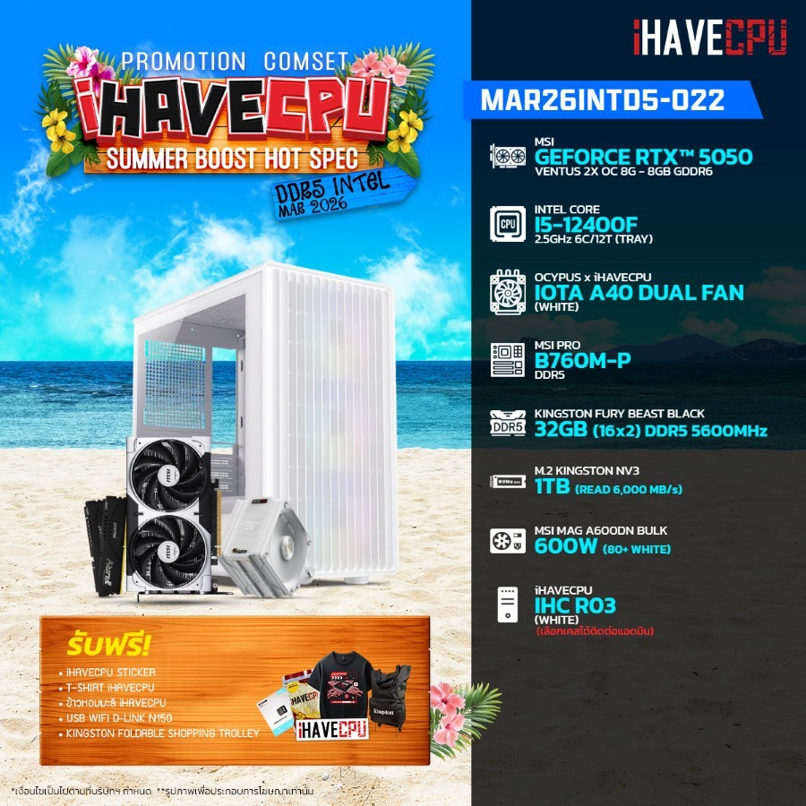 คอมประกอบ (comset) iHAVECPU MAR26INTD5-022 INTEL I5-12400F/RTX 5050 8GB/B760M/32GB DDR5 5600MHz (SKU