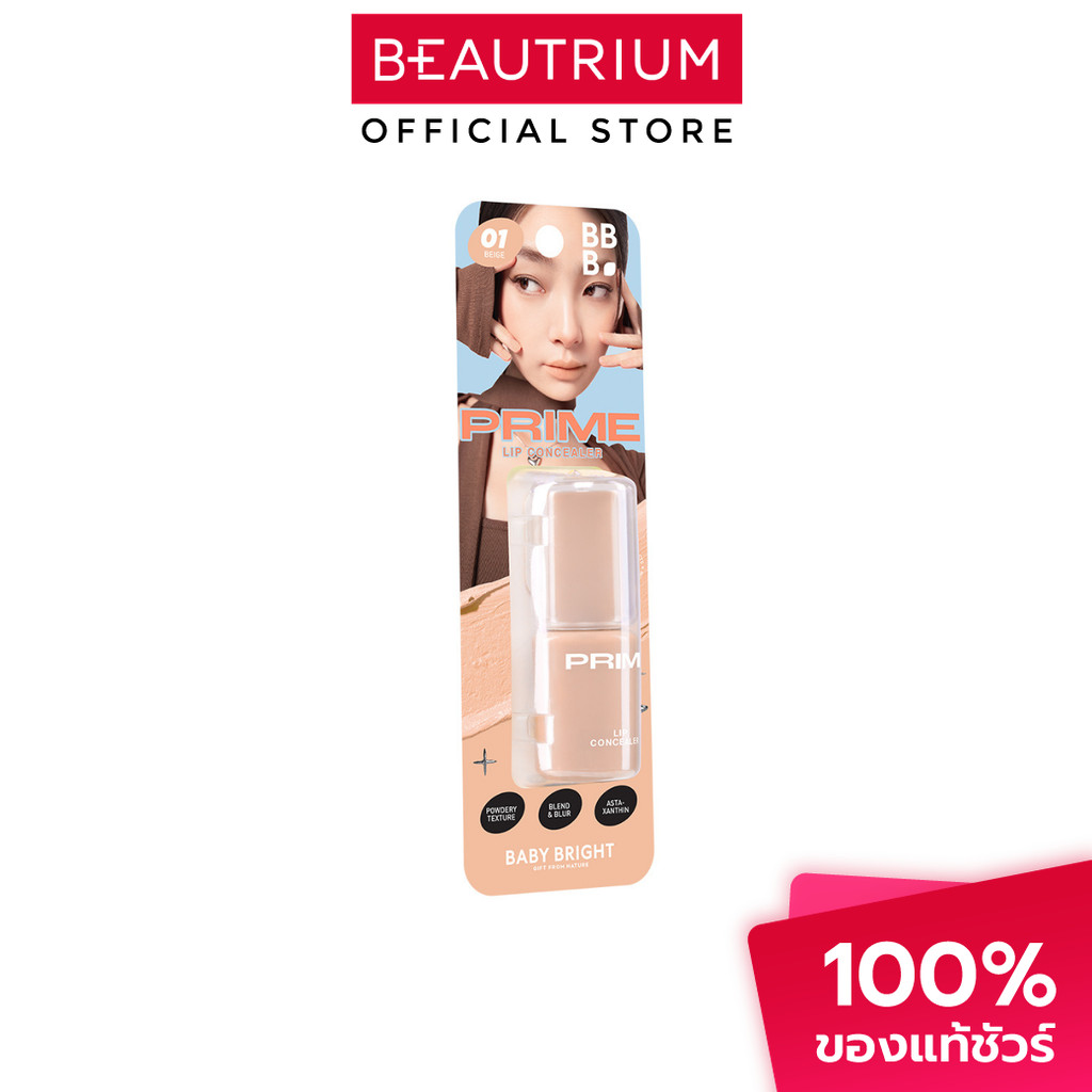 BABY BRIGHT Prime Lip Concealer คอนซีลเลอร์ 2.6g