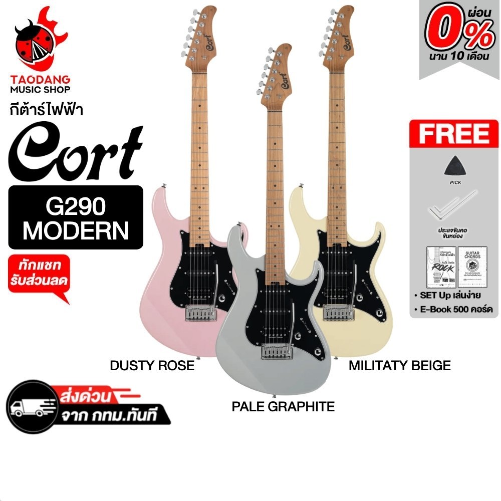 Cort G290 Modern กีต้าร์ไฟฟ้า Cort Electric Guitar - เต่าแดง
