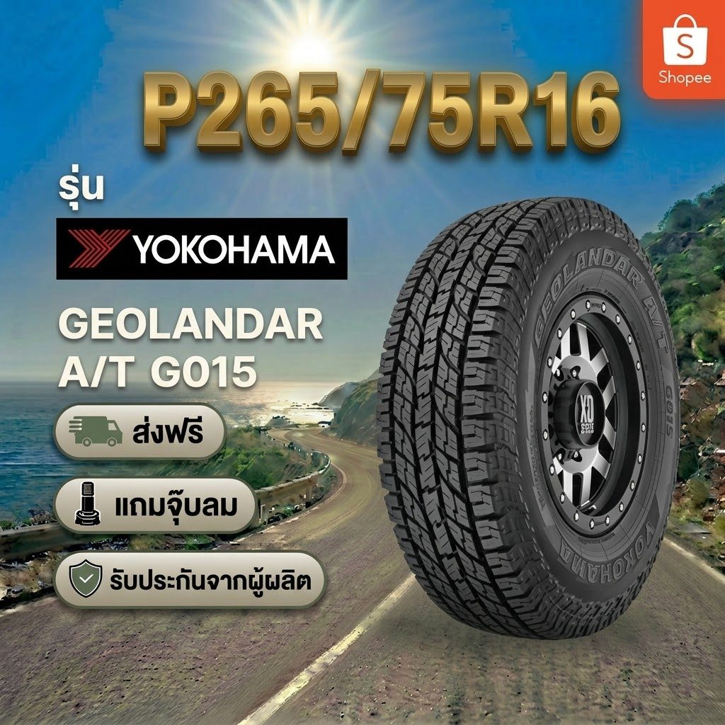 P265/70R16 YOKOHAMA GEOLANDAR A/T G015 ยางใหม่ 1 เส้น ปี 2026